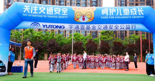 2025宇通&壹基金交通安全公益行啟航，從校園到社會(huì)共筑平安之路