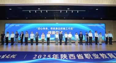 2025年陜西省職業教育活動周啟動