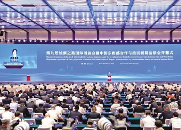 第九屆絲綢之路國際博覽會暨中國東西部合作與投資貿易洽談會開幕
