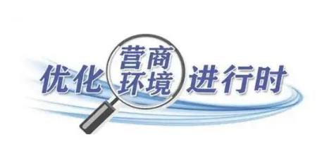 陜西省發布嚴格規范涉企行政檢查實施方案